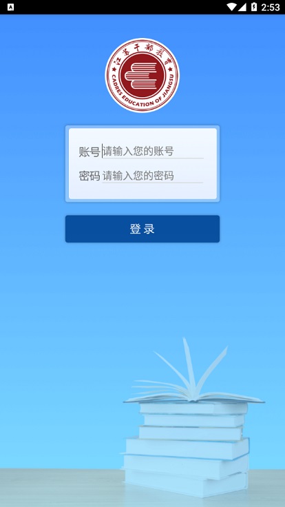 江苏干部教育移动课堂