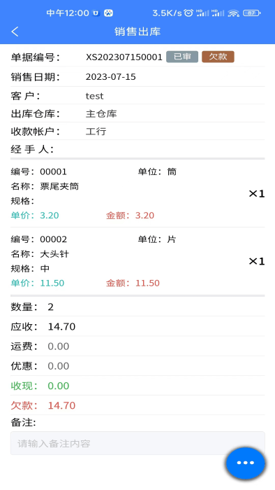 易特进销存手机版app下载