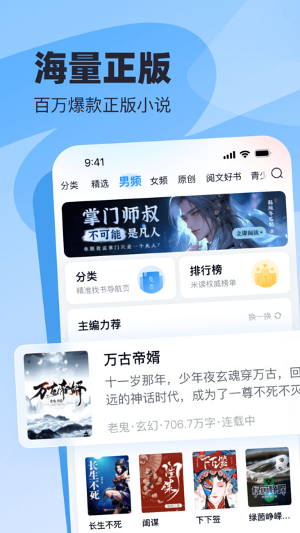 飞读小说免费版 飞读小说官方版下载