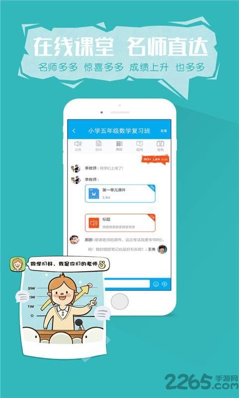 作业互帮小组手机版