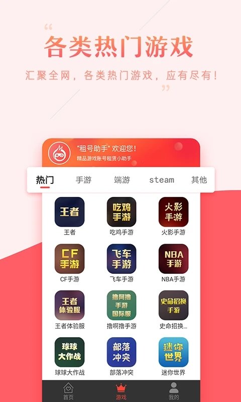 千亿租号平台