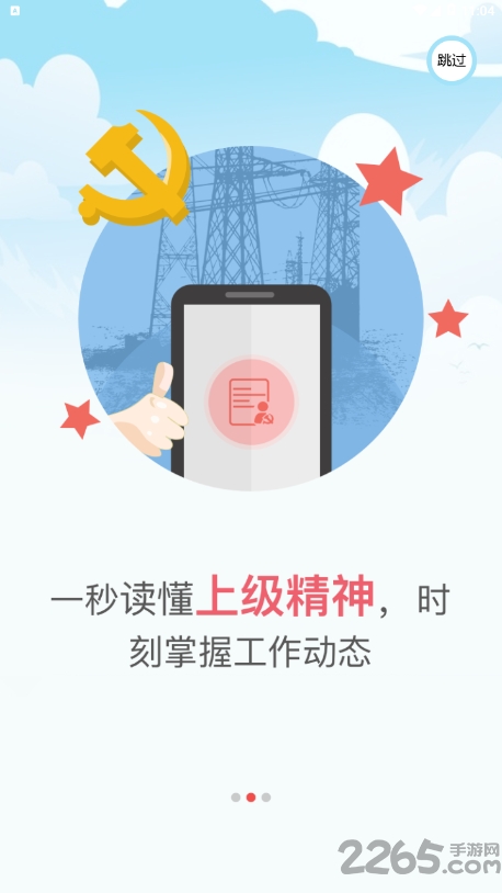 卓越国网建党