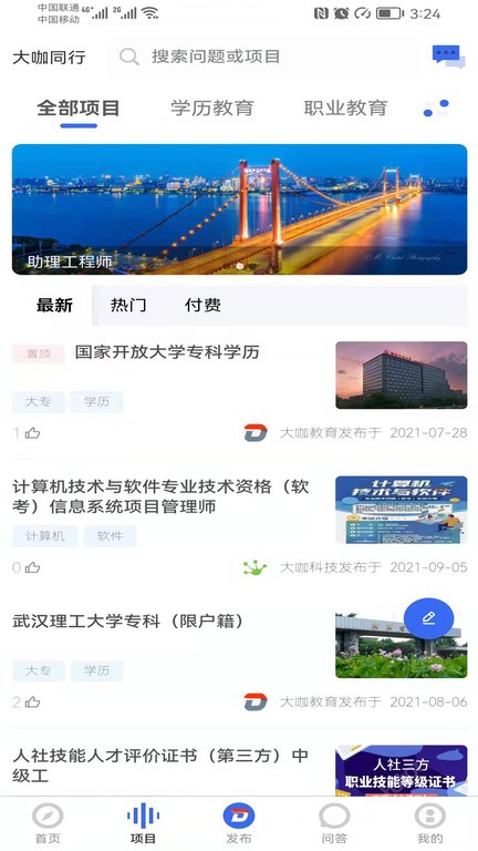 大咖同行软件