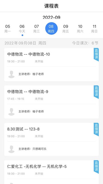 精通学堂专升本app