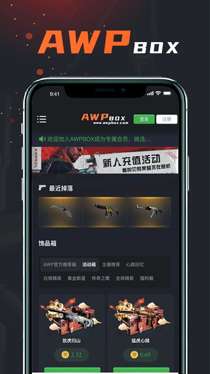 awpbox开箱网app