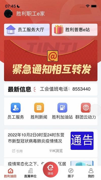 胜利职工e家手机app下载