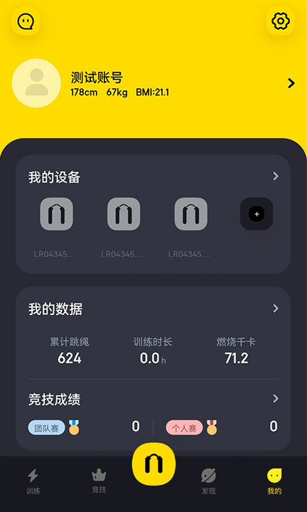 loop跳绳训练专业平台