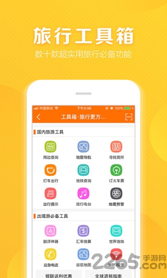 遨游客手机app