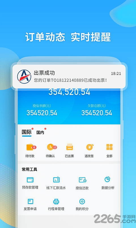 美亚航旅官方版