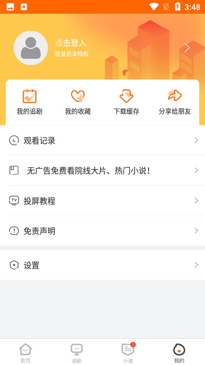 冬瓜影视最新版下载