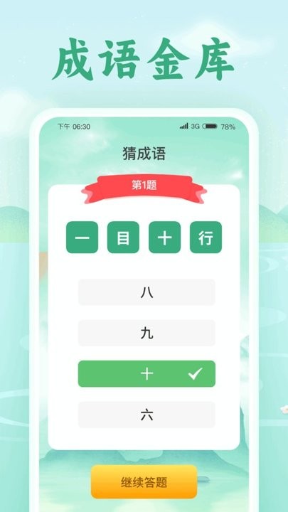 欢喜猜成语最新版