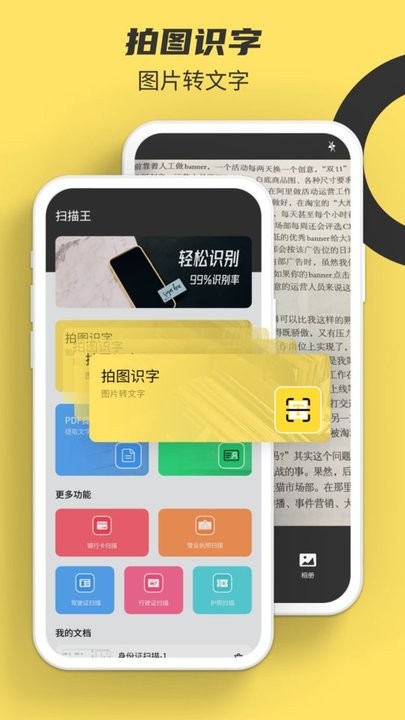 文字文件扫描仪app