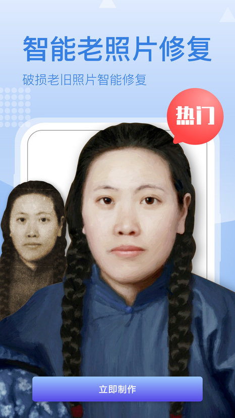 老照片修复神器软件