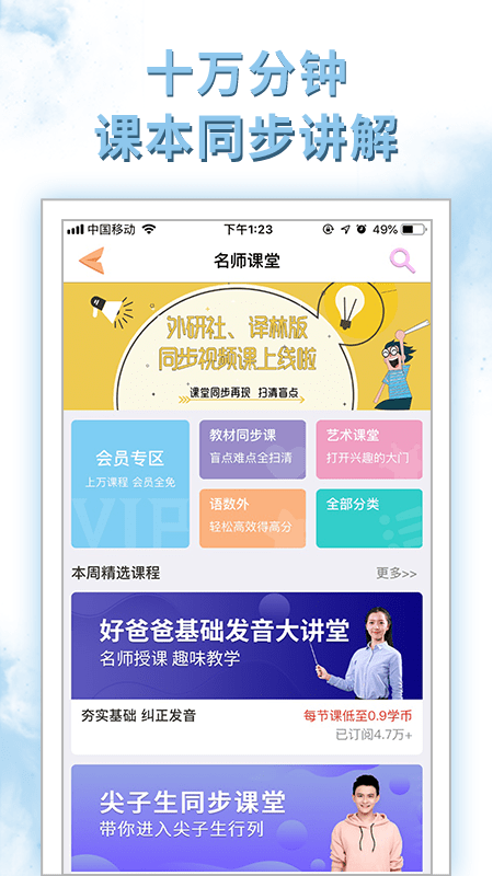 好爸爸人教译林外研版下载手机版