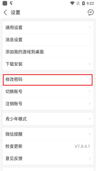 九游app怎么改密码 九游app怎么改密码