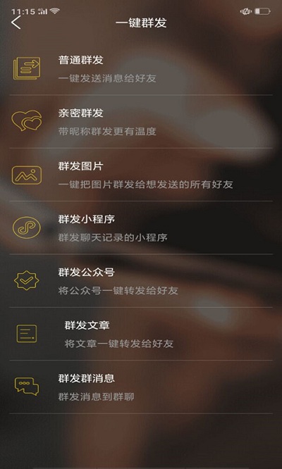 微商微友人脉最新版
