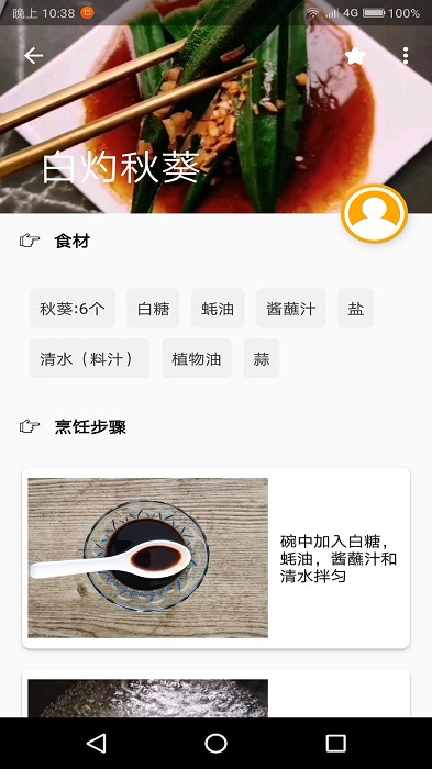 菜谱达人app