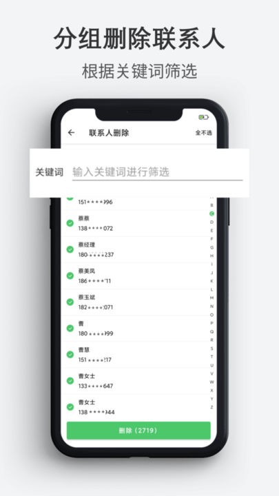 通讯录导入导出软件最新版
