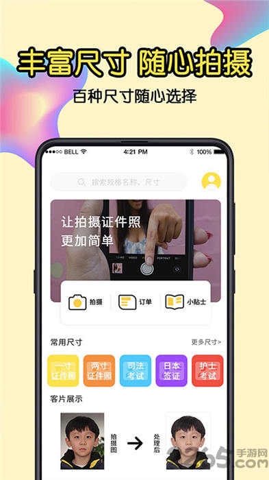 免费证件照电子版免费版