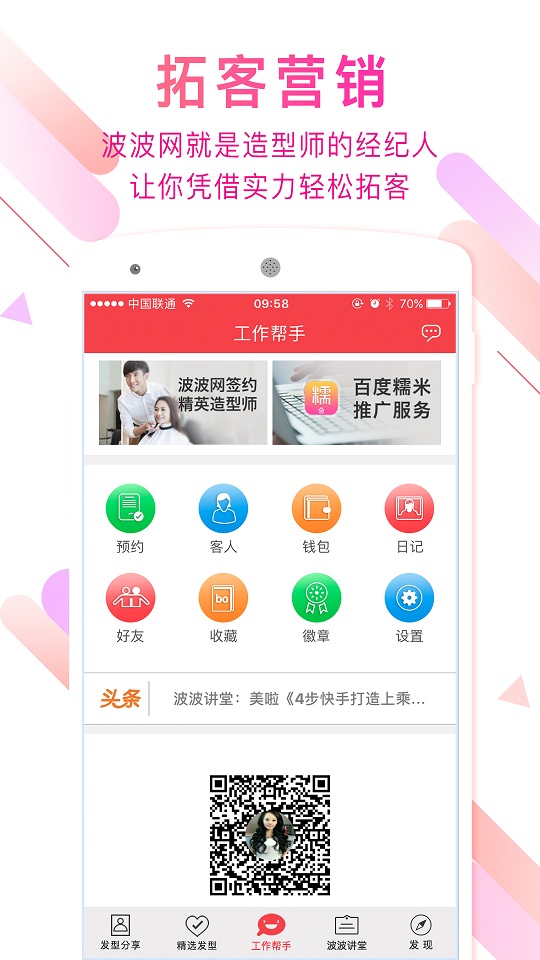 手机波波网官方版