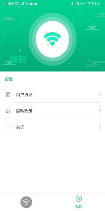迅连wifi最新版