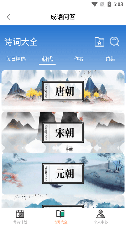 成语问答软件