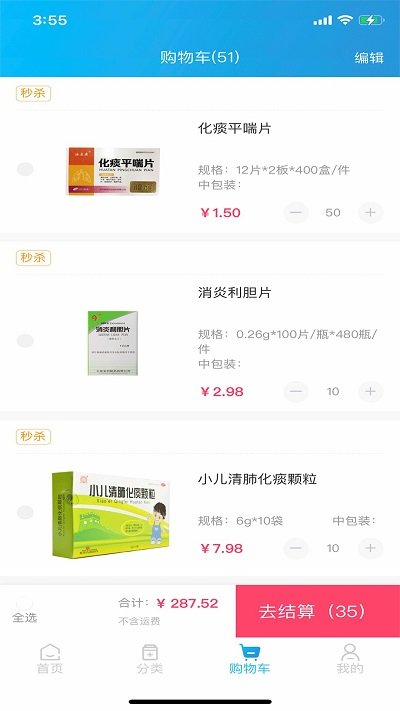 全康药云采app