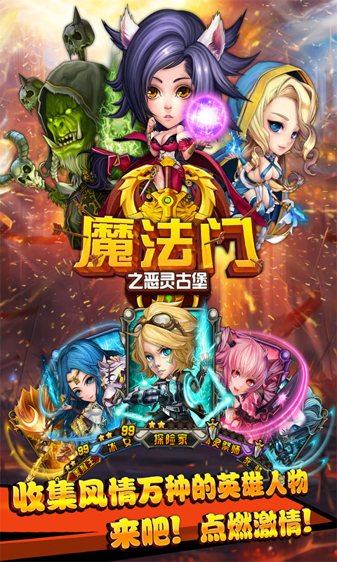 魔法门只古堡恶灵手游下载