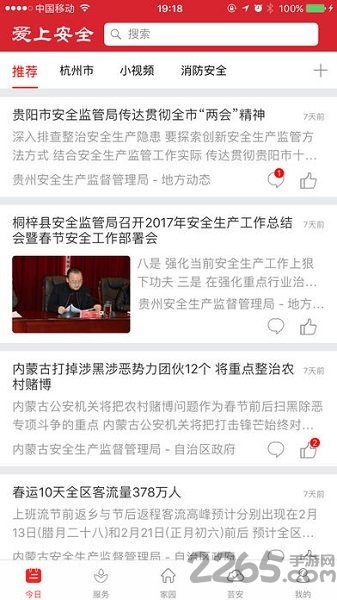 爱上安全官方免费版下载