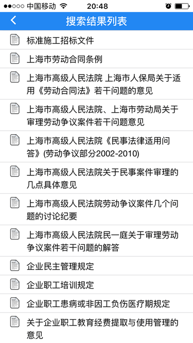 常用法律法规手册2024app