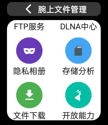 腕上文件管理器手机版
