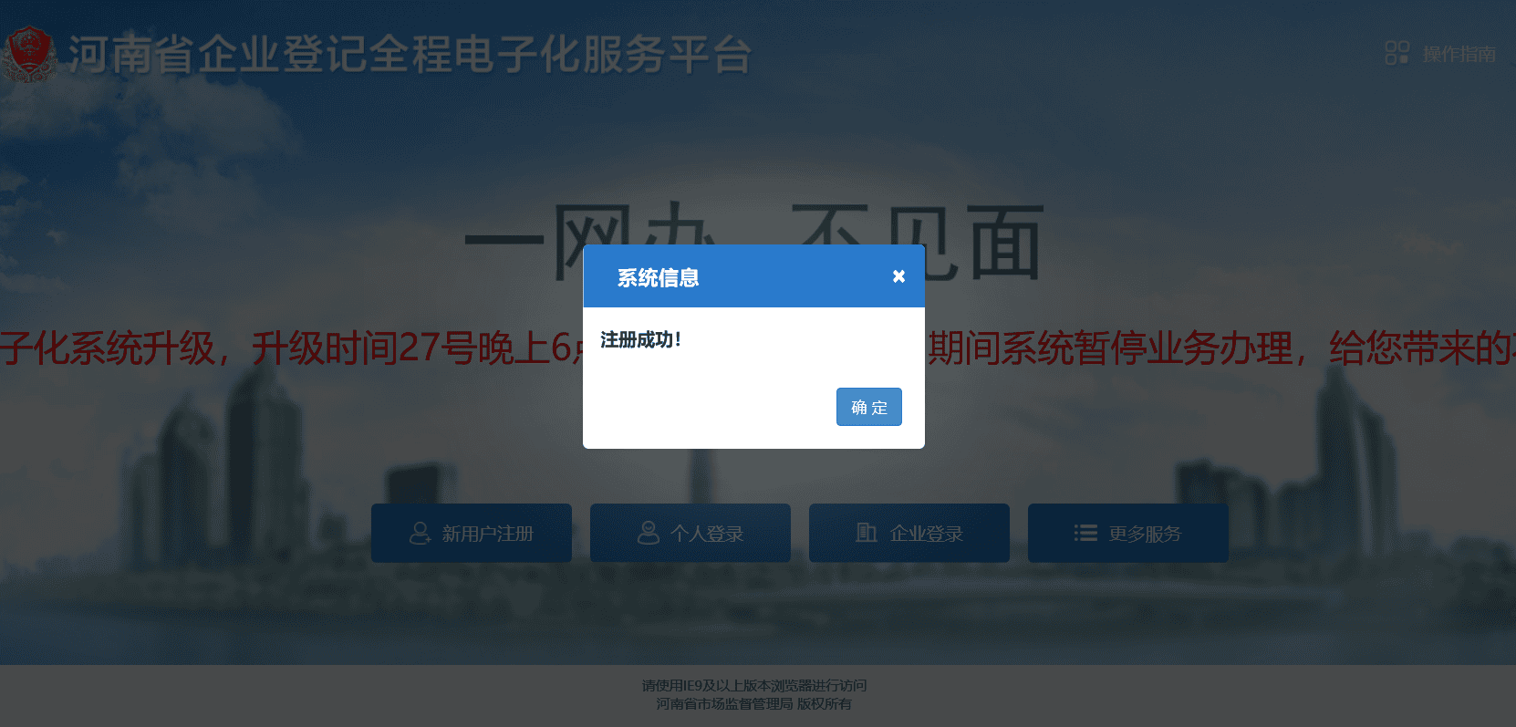 国家政务认证方式流程