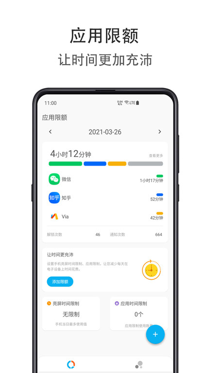 应用时间盾app官方版