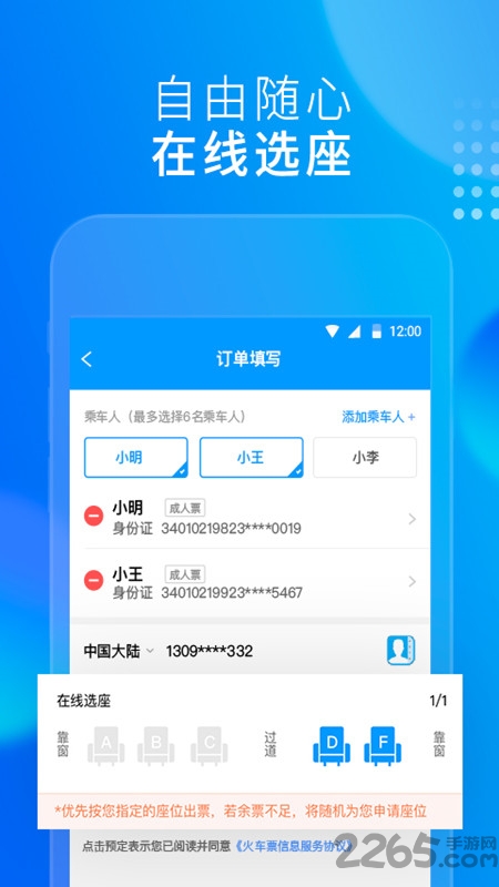 友列高铁app