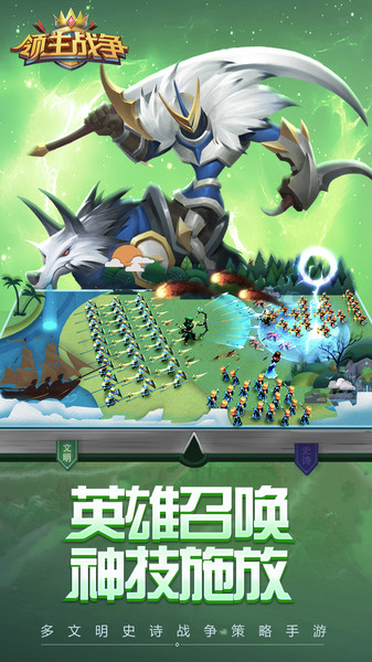 领主战争手游