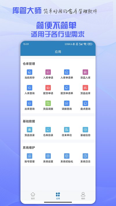 库管大师官方版