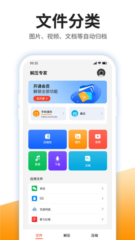 手机解压专家客户端