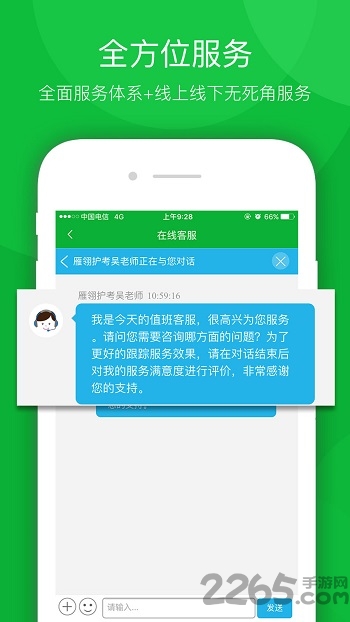 雁翎护考官方版