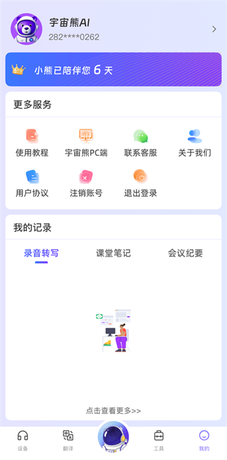 宇宙熊AI智能耳机app