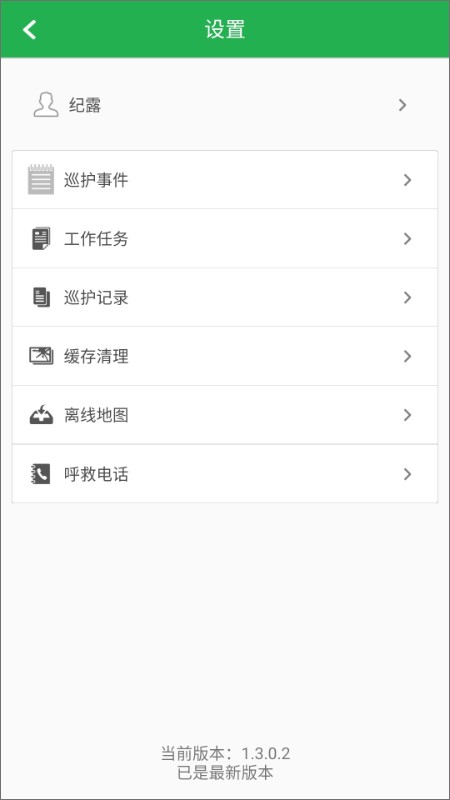 景谷巡护app