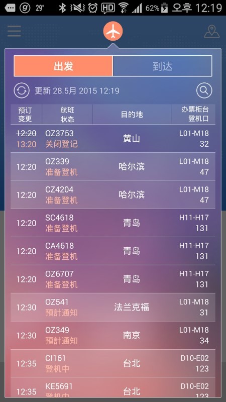 仁川机场app(incheon airport)