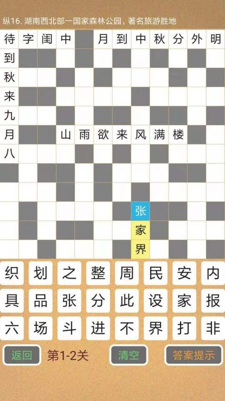 学霸填字最新版