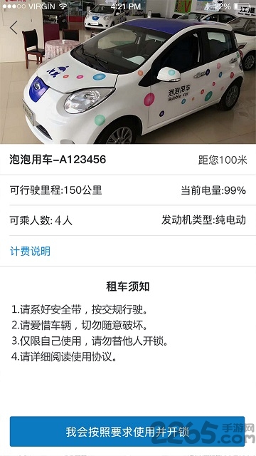 秦皇岛共享汽车app