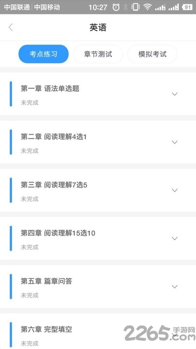 口袋专升本软件