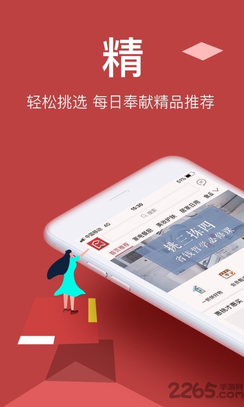 智选品珈app