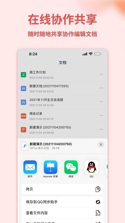 word文档管家app