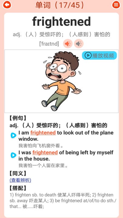 高中英语同步学软件