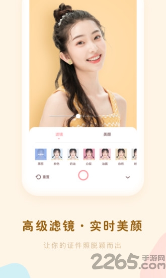 证件照美颜大师app