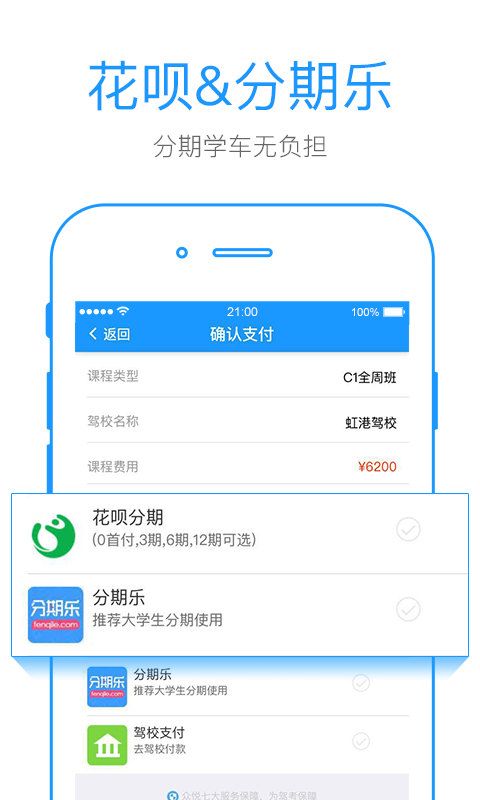 找驾校app下载