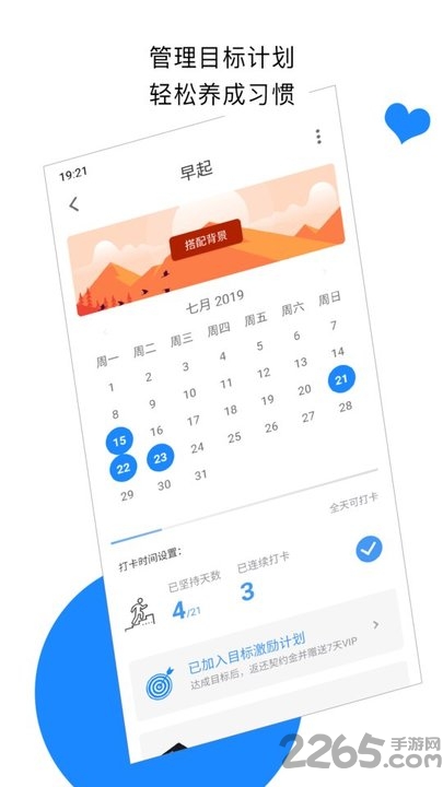 计划打卡app